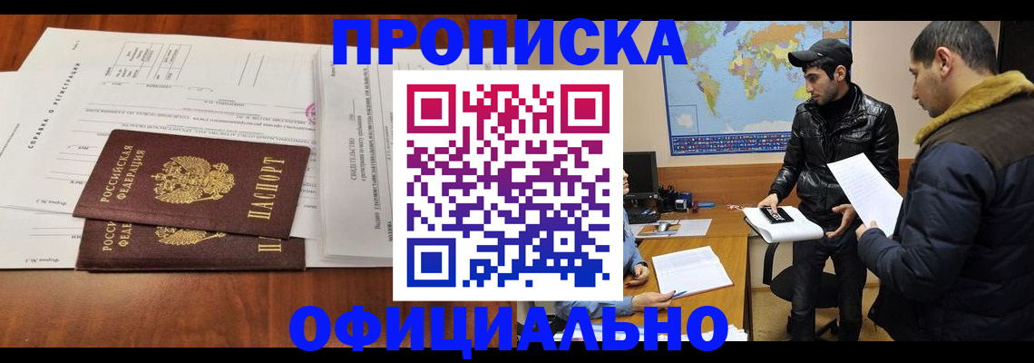 прописка для кредита в Смоленске