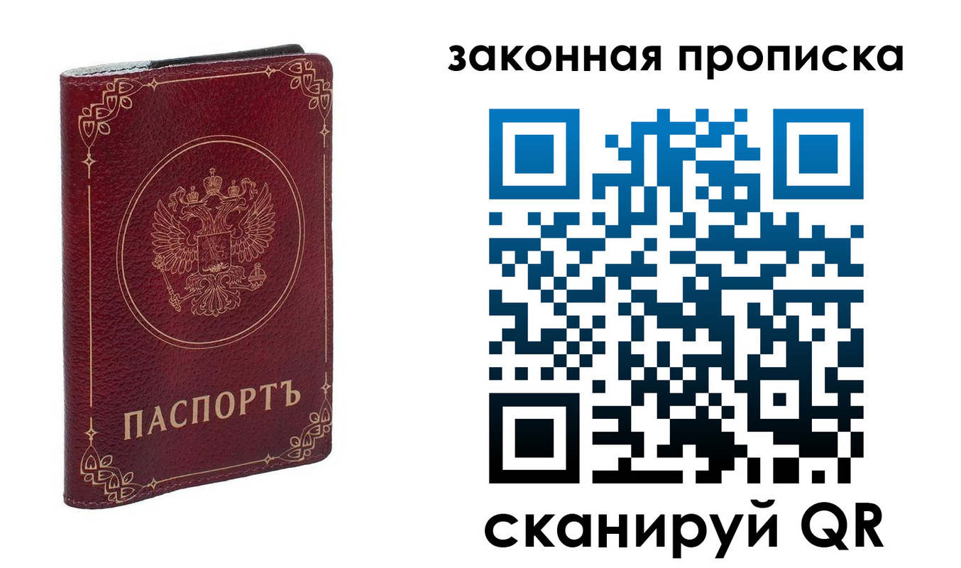 прописка поиск в Смоленске