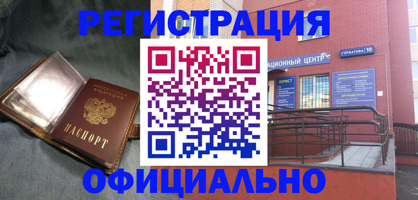 прописка в квартире в Смоленске