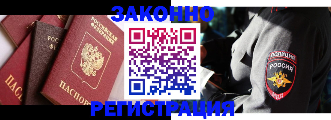 прописка 2025 в Смоленске