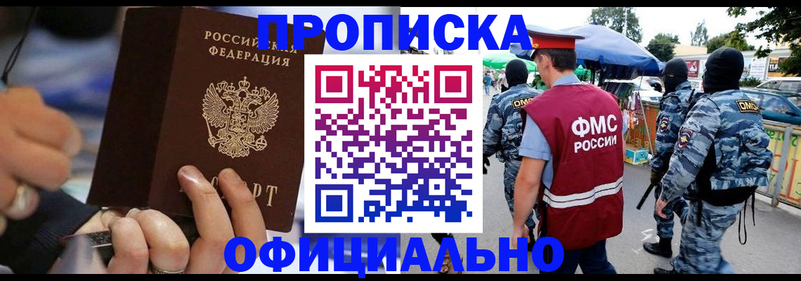 временная регистрация 2025 в Смоленске