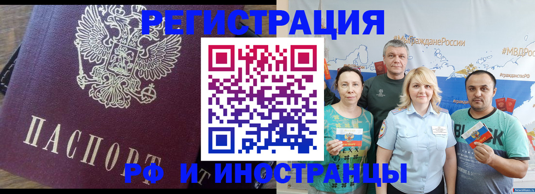 временная регистрация в квартире в Смоленске